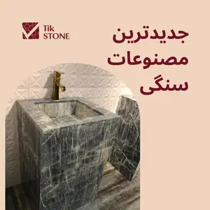 /category/مصنوعات-سنگی?min=0&max=0&show=0&search=&allSize=&allColor=